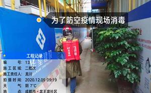 加強防控防疫管控、確保公司安全生產