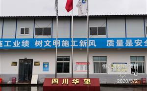 檢查雅安全統健康項目疫情防控情況
