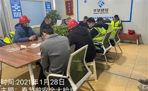 節前安全大檢查